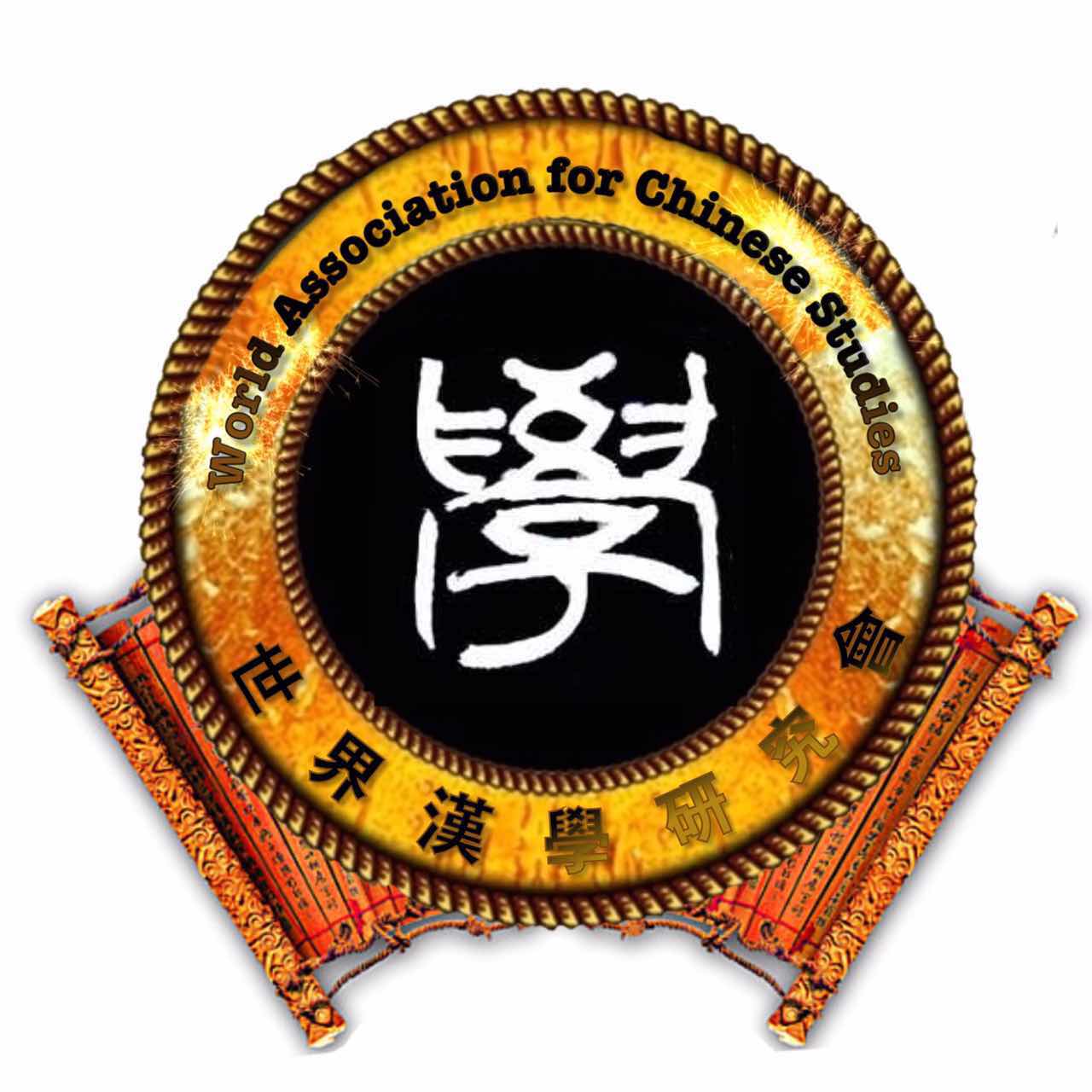 World Association of Chinese
                Studies (WACS) - Seal